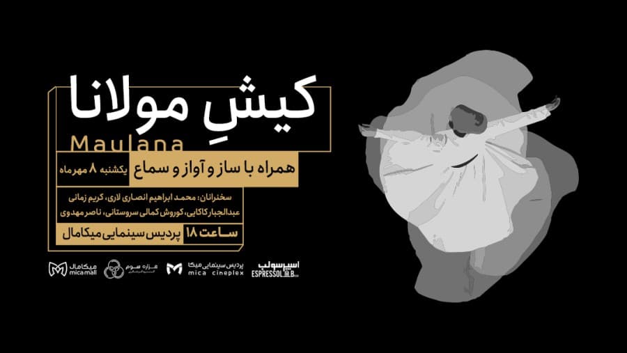 همایش «کیشِ مولانا» در میکامال کیش | بزرگداشت مولوی با موسیقی و آیین سماع